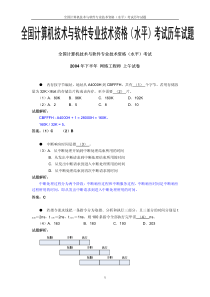 网络工程师历年试题及答案_(完整高清版)