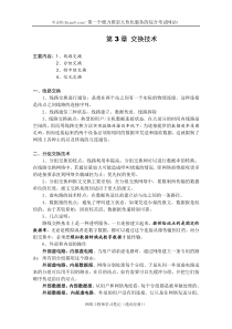 网络工程师学习笔记(全)