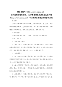 职工管理办法