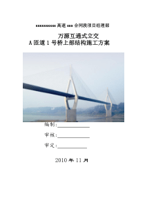 现浇箱梁施工方案-精华版