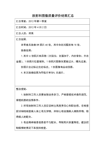 放射科图像质量评价记录