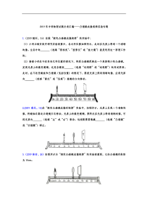 2019年中考物理试题分类汇编——凸透镜成像规律专题(word版含答案)