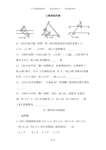 与三角形有关的边角与多边行内角和外角和练习题