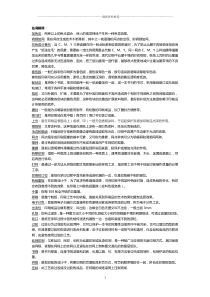 电脑印刷设计名词解释和论述精编版