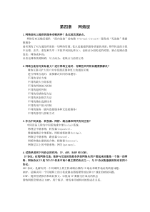 计算机网络课后习题参考答案第四章