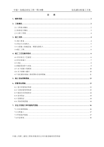 中建龙城钻孔桩施工方案