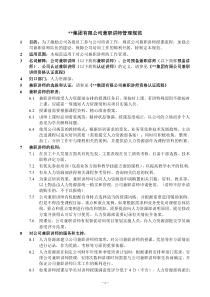 联想集团内训师管理制度
