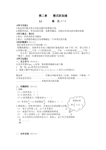 第二章    整式的加减(全章学案+单元测试)