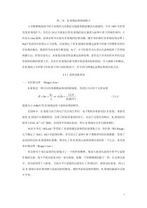 第二章  X射线衍射和倒格子