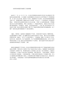 市领导参观指导视察工作新闻稿