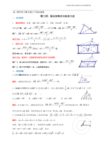 高三数学复习微专题之平面向量篇矩形大法教师