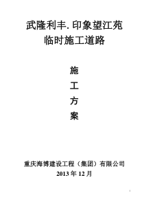 市政道路施工方案
