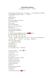 西班牙语基本句型