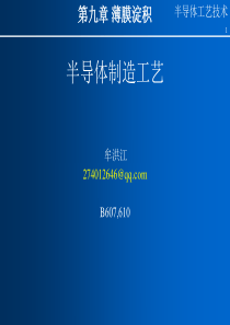 半导体工艺技术薄膜淀积