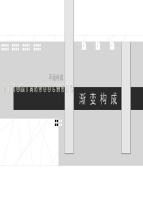 渐变构成