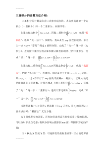 [整理]三重积分的计算方法小结与例题76202