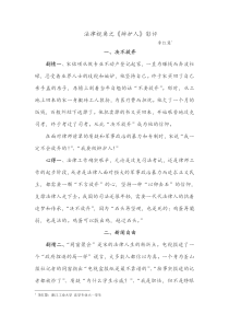 法律视角的-辩护人-影评