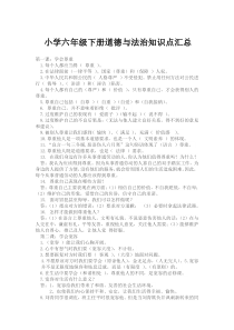 人教版道德与法治六年级下册知识点汇总