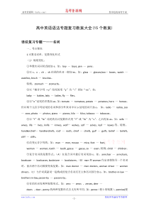 高中英语语法专题复习教案大全(15个教案)