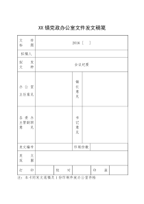 会议纪要审阅单---副本