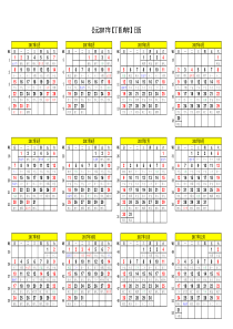 2017年全年日历打印版A4