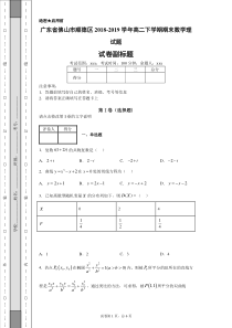 广东省佛山市顺德区2018-2019学年高二下学期期末数学理试题-b499a5bf53a048979