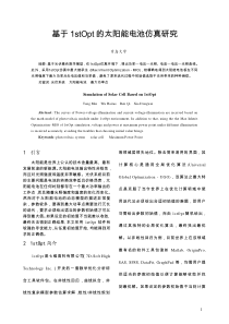 基于1stOpt的太阳能电池仿真研究