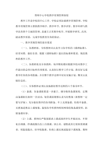 胥坝中学教学常规管理制度