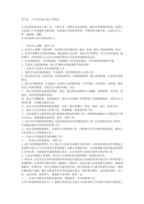 公司行政部主要工作职责