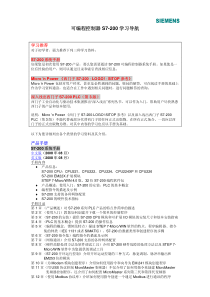 S7-200学习内容导航