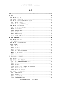 phoenics2009中文手册