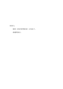 腾讯培训管理制度