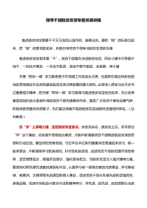 党课讲稿：领导干部脱贫攻坚专题党课讲稿