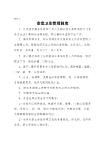 膳食管理制度(附件)（DOC75页）