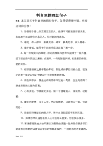 抖音里的网红句子