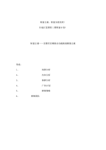 汇坚五金机电城二期营销推广方案