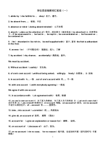 9-广东学位英语必备词汇短语1