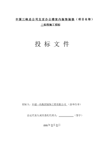 16投标文件格式-二标