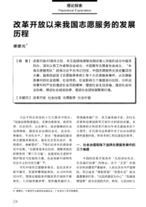 改革开放以来我国志愿服务的发展历程