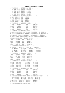 高考字形专题复习能力提升百题训练-高中语文