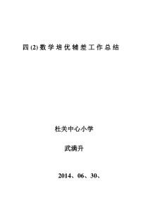四年级下册数学培优补差总结