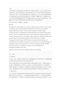 小米手机的营销策略分析