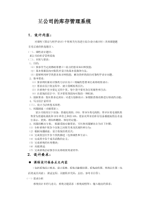 公司的库存管理系统(1).doc