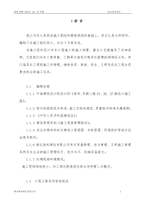 25#、26#、27#号楼施工组织设计