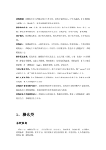 软考系统架构师案例分析知识点整理