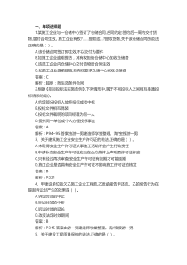 2017年一建一级建造师法规考试真题附答案(真题完整版)