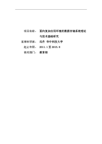 面向复杂应用环境的数据存储系统理论与技术基础研究