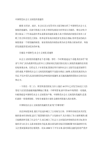 中国特色社会主义制度的优越性.