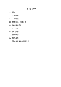 主风机组讲义