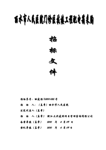 丽水市人民医院门诊医技楼工程配电箱采购